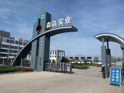 安徽森淼實業黨支部:圍繞經營抓黨建 抓好黨建促發展